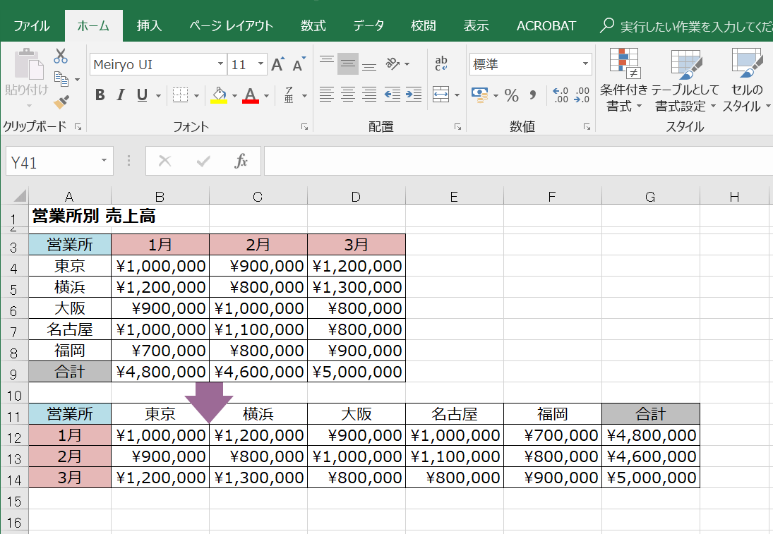 Excelで行列を入れ替えて貼り付ける方法 Excelの使い方 How To Use Excel