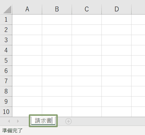 Excelのシート名の変更