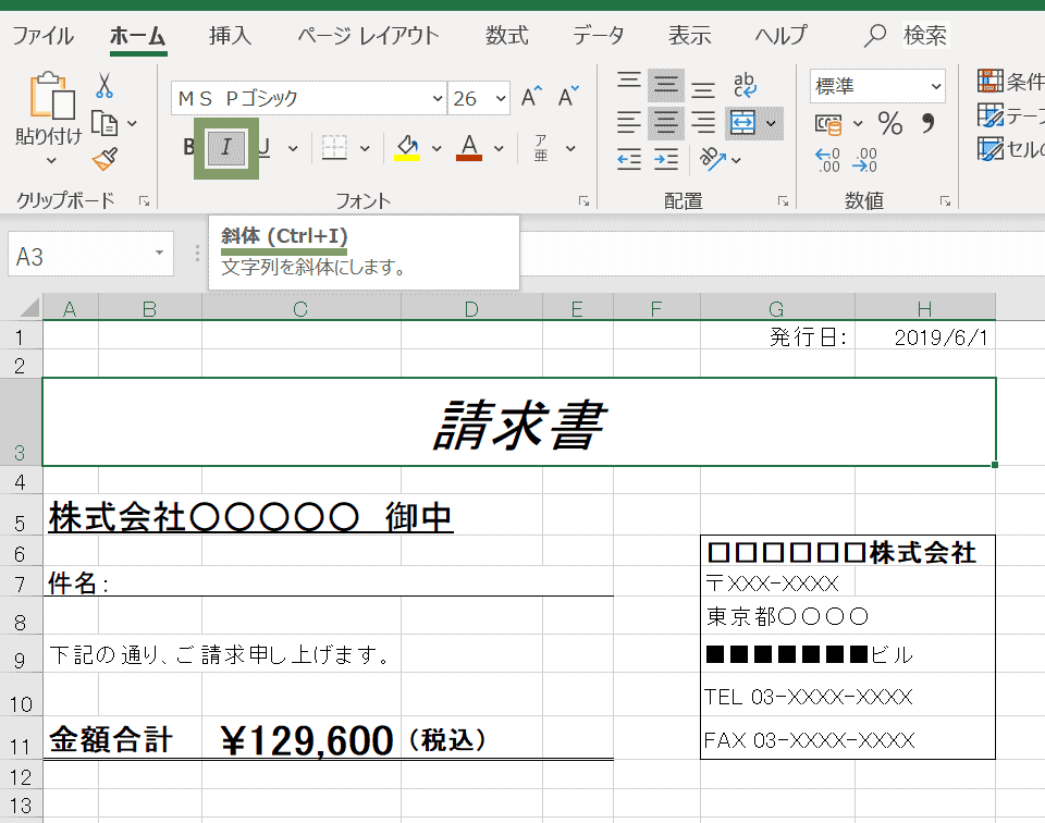 Excelのフォントスタイル（斜体）設定
