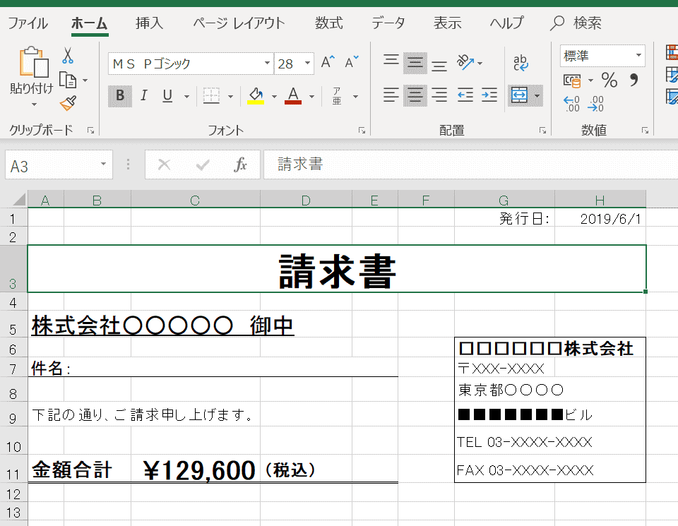 Excelのフォントの変更