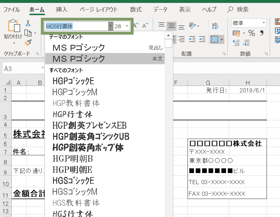 Excelのフォント変更_フォントを選択