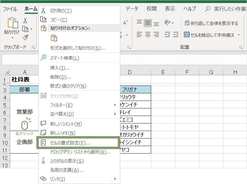 Excelの文字をダイアログボックスから角度を変える