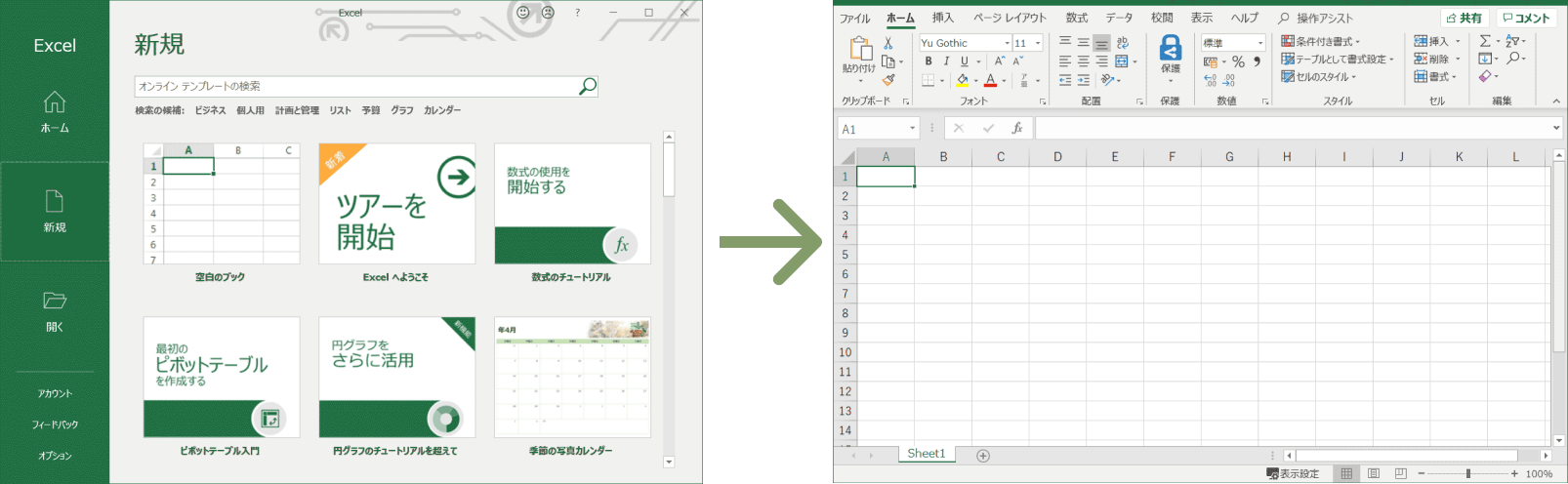 Excel起動時のスタート画面の非表示