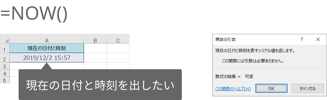 NOW関数の使い方